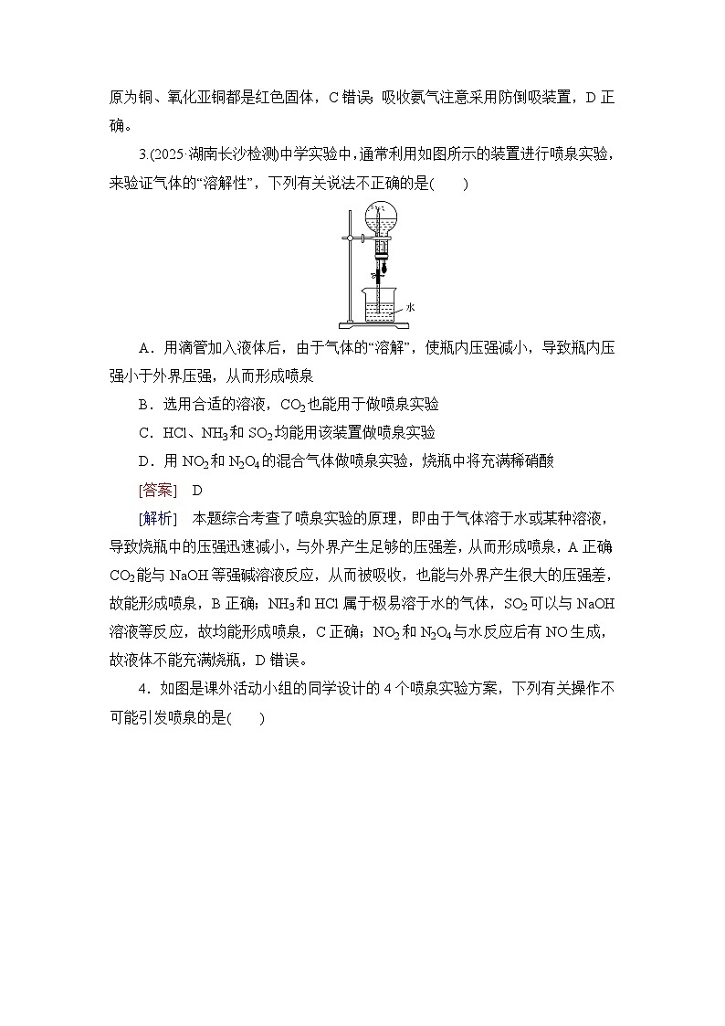 2026届高考化学一轮总复习提能训练练案20氨和铵盐含氮物质之间的转化第2页