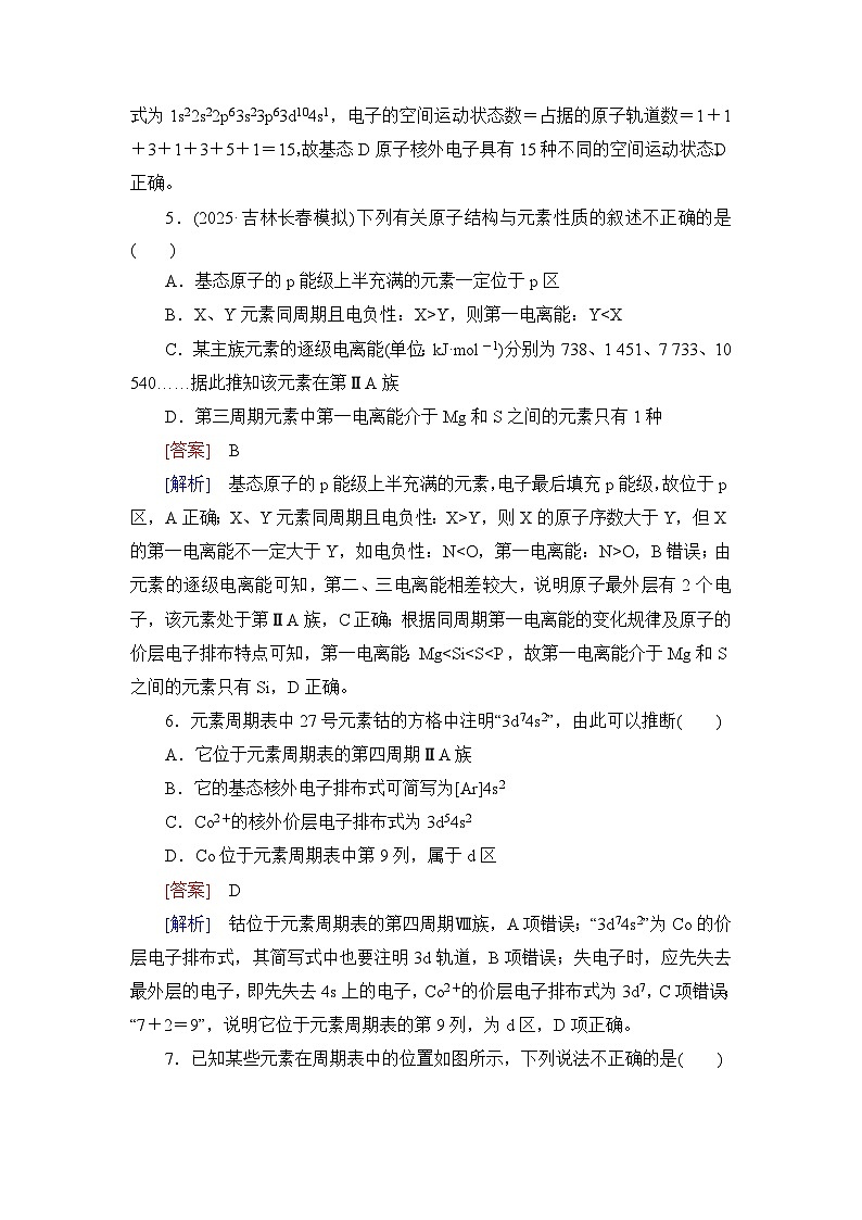 2026届高考化学一轮总复习提能训练练案23元素周期表元素周期律及其应用第3页