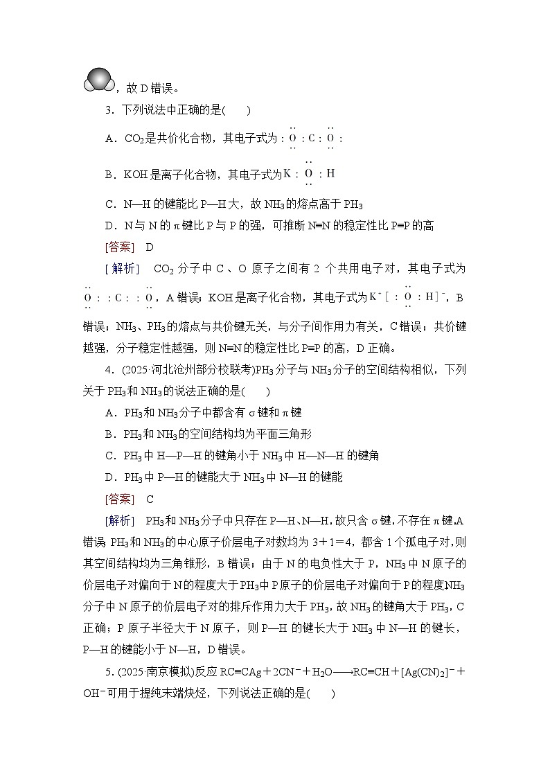 2026届高考化学一轮总复习提能训练练案24化学键第2页