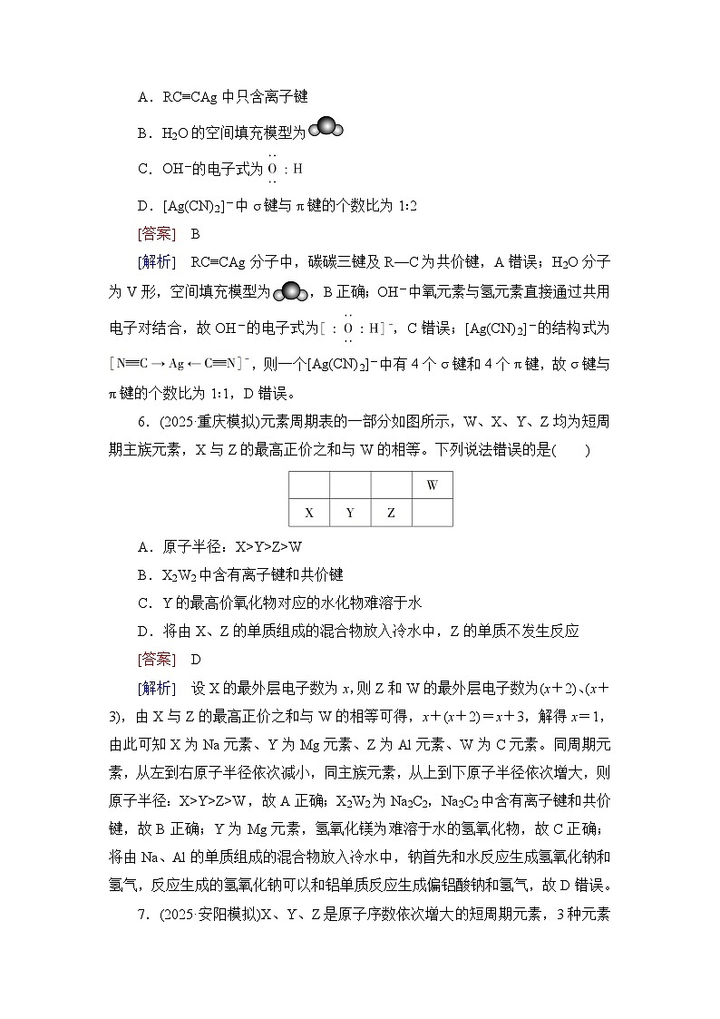 2026届高考化学一轮总复习提能训练练案24化学键第3页