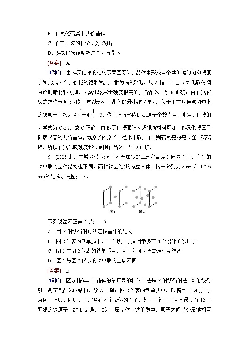 2026届高考化学一轮总复习提能训练练案26晶体结构与性质第3页