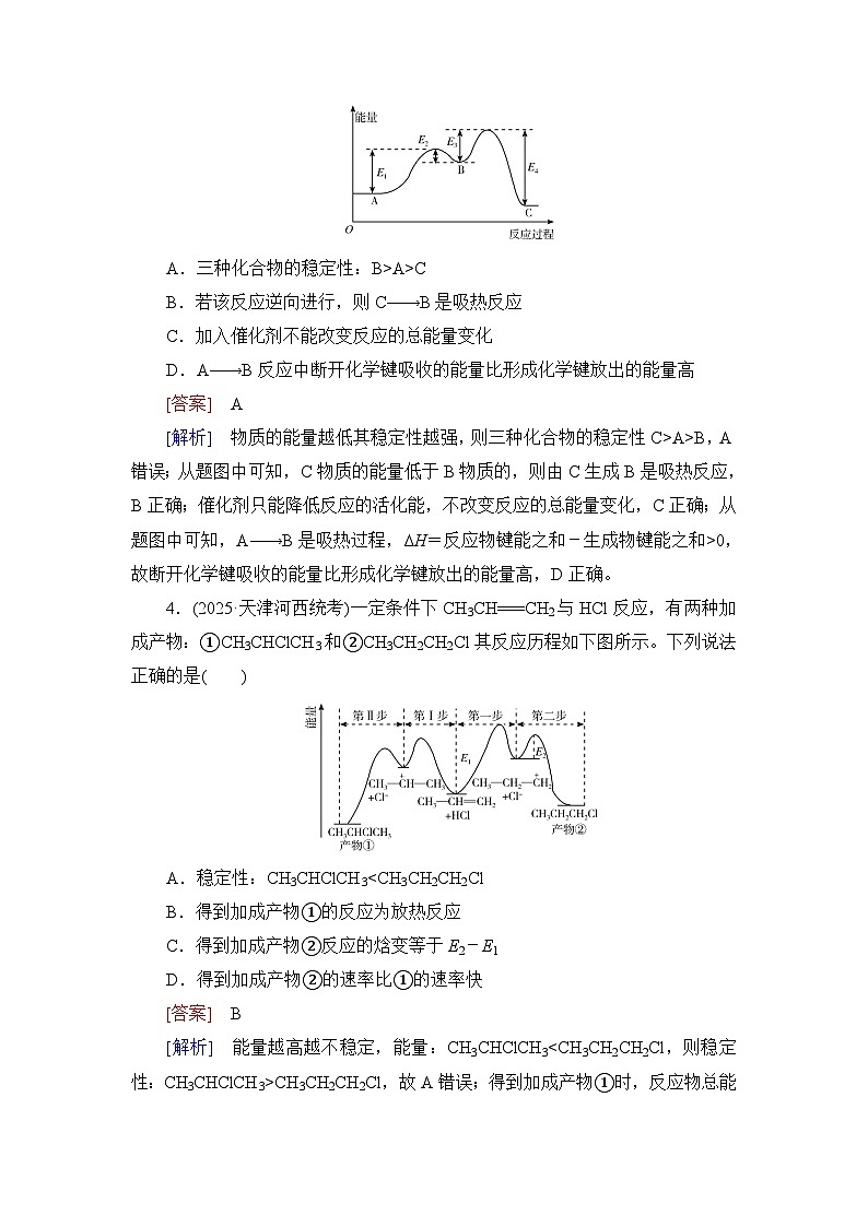 2026届高考化学一轮总复习提能训练练案27反应热热化学方程式第2页
