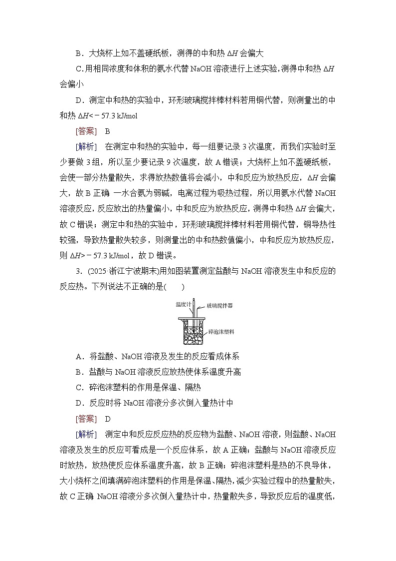 2026届高考化学一轮总复习提能训练练案28反应热的测定及计算第2页