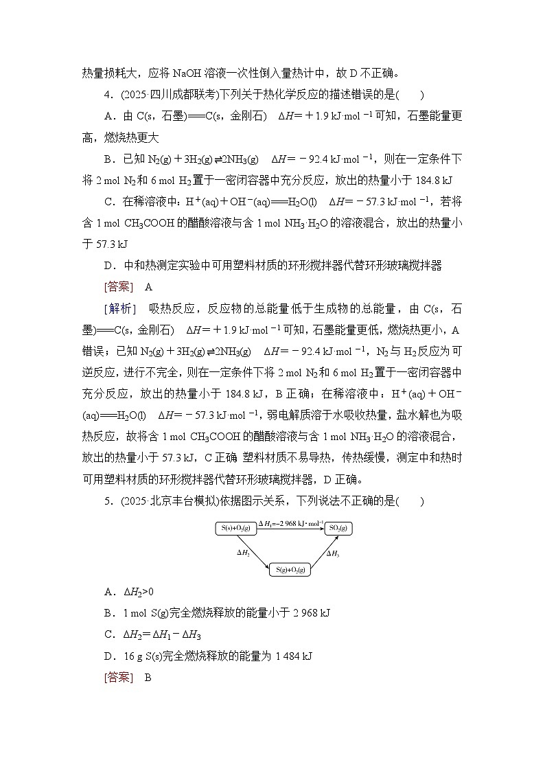 2026届高考化学一轮总复习提能训练练案28反应热的测定及计算第3页