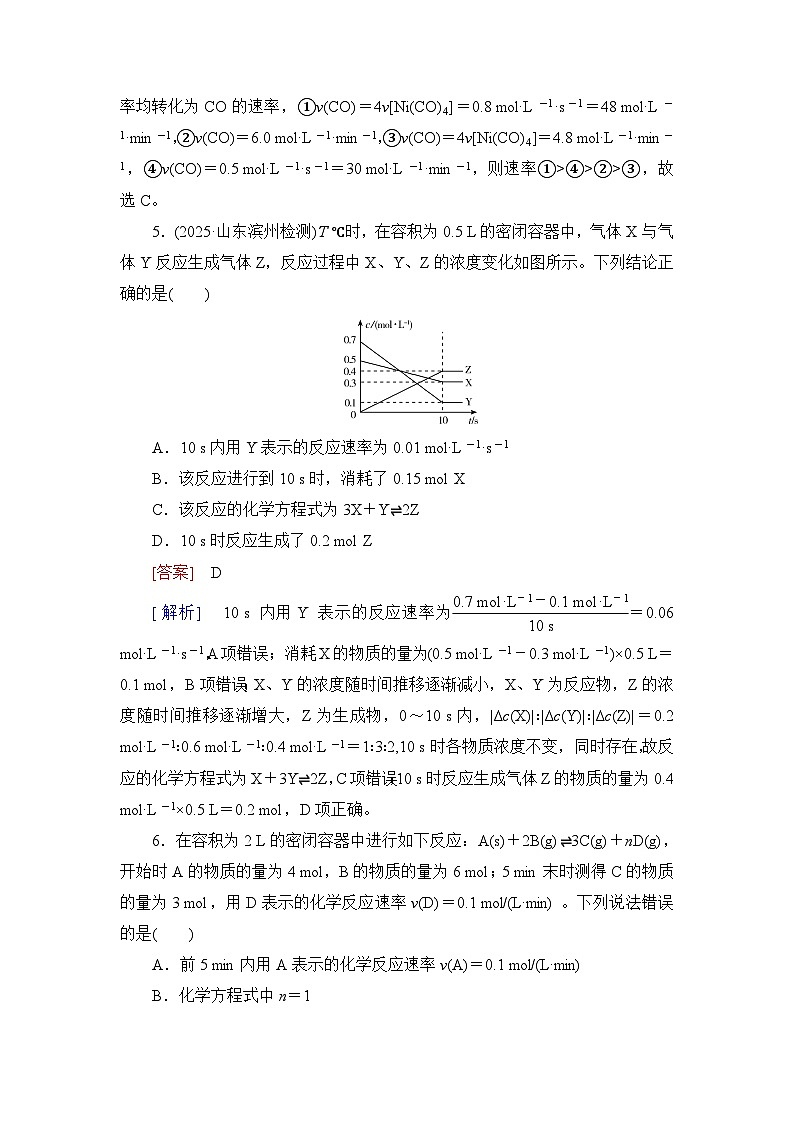 2026届高考化学一轮总复习提能训练练案31化学反应速率及影响因素第3页