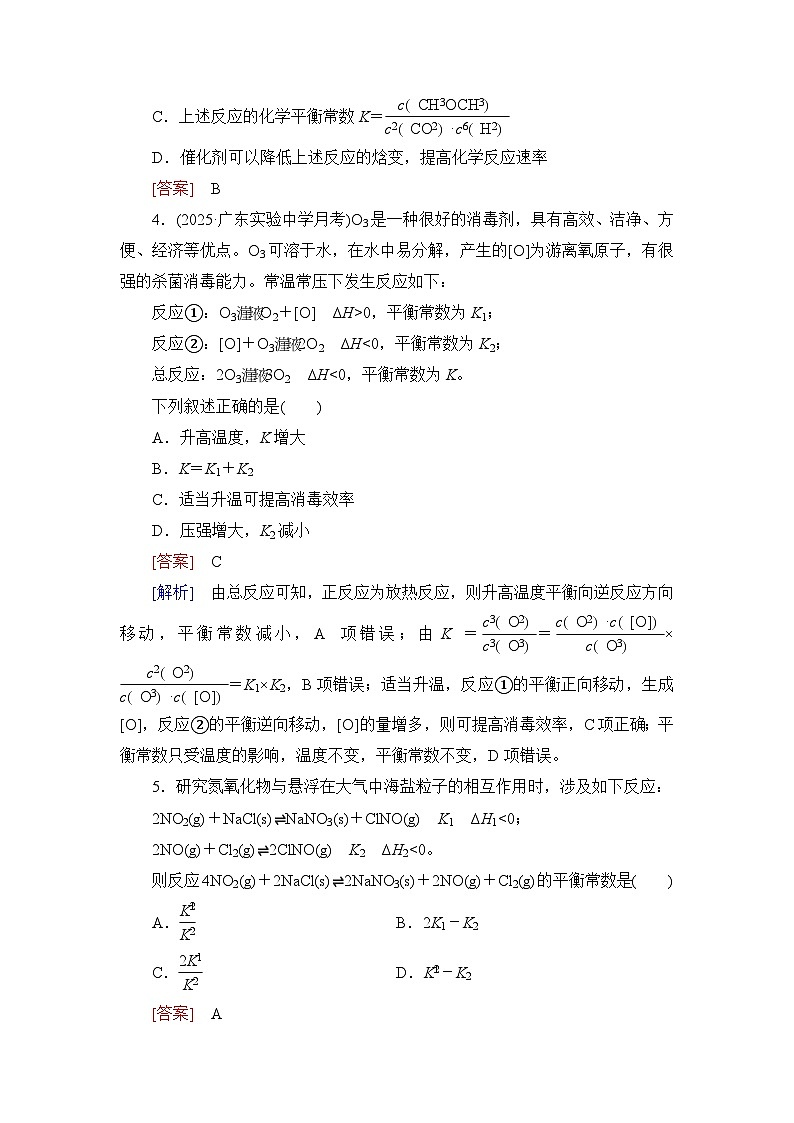 2026届高考化学一轮总复习提能训练练案33化学平衡常数及转化率第2页