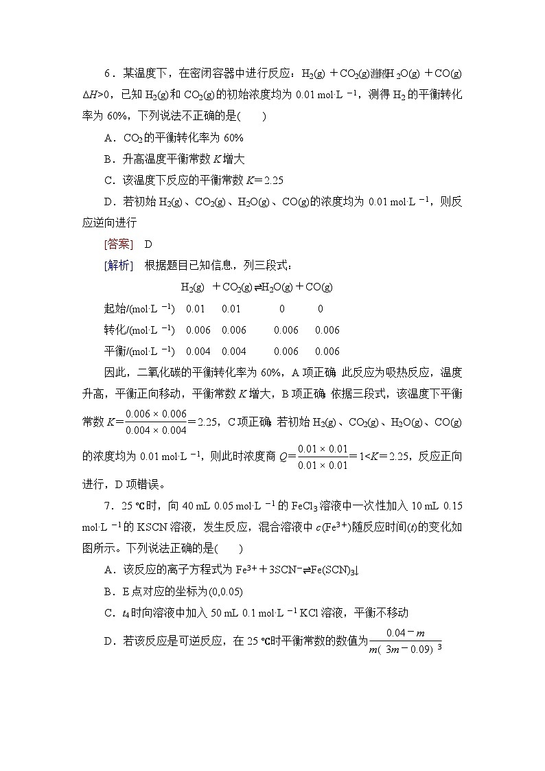 2026届高考化学一轮总复习提能训练练案33化学平衡常数及转化率第3页