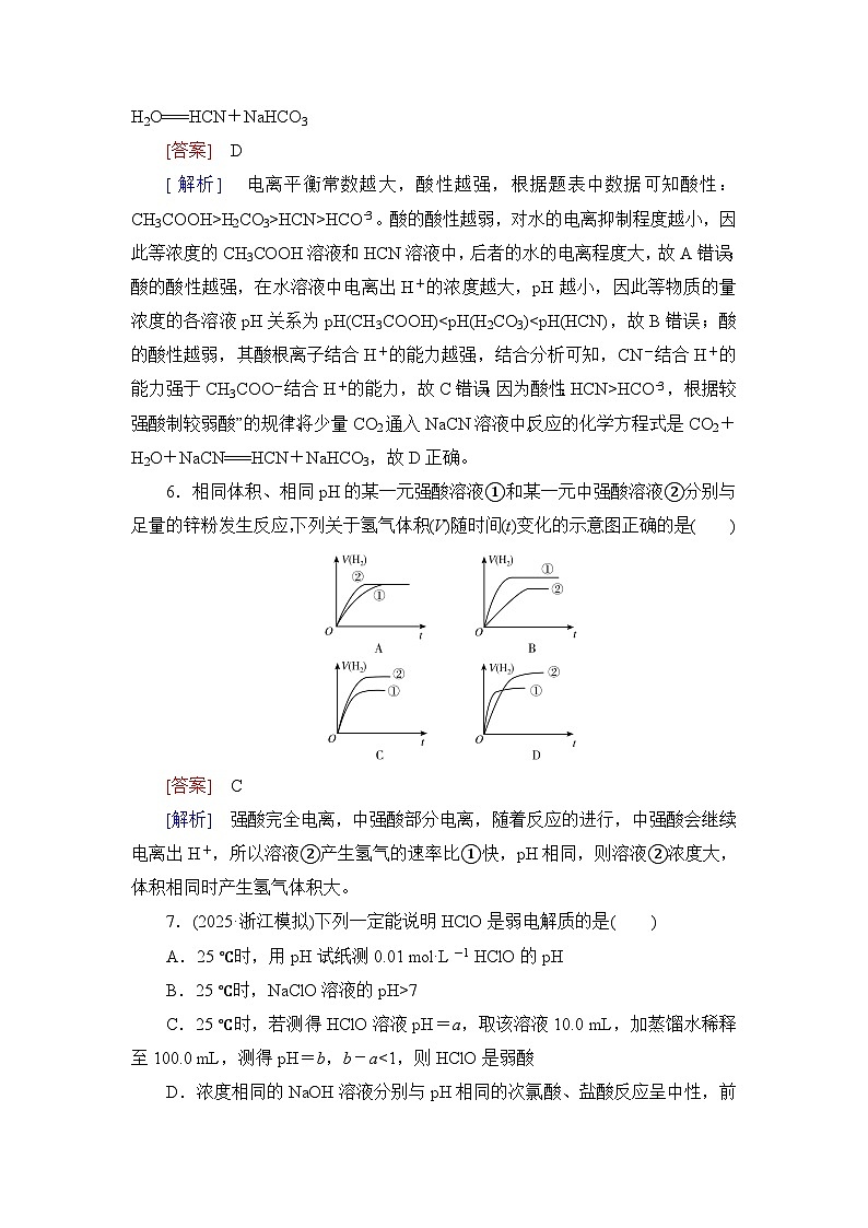 2026届高考化学一轮总复习提能训练练案36弱电解质的电离平衡第3页