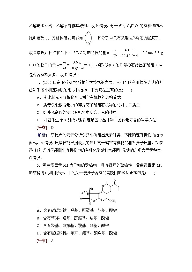 2026届高考化学一轮总复习提能训练练案42认识有机化合物第2页