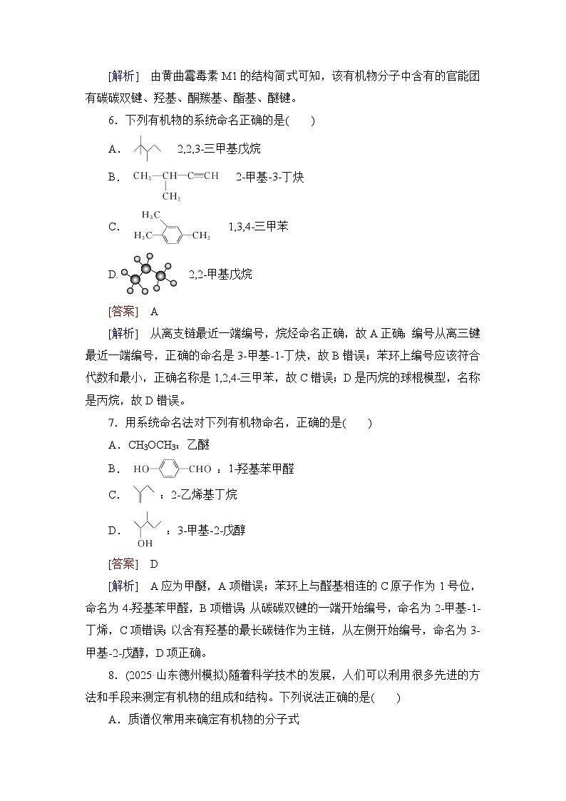 2026届高考化学一轮总复习提能训练练案42认识有机化合物第3页