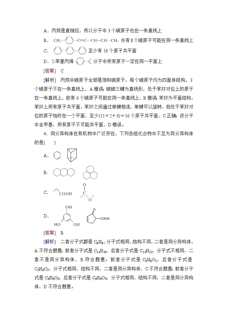 2026届高考化学一轮总复习提能训练练案43有机化合物的空间结构同系物和同分异构体第2页