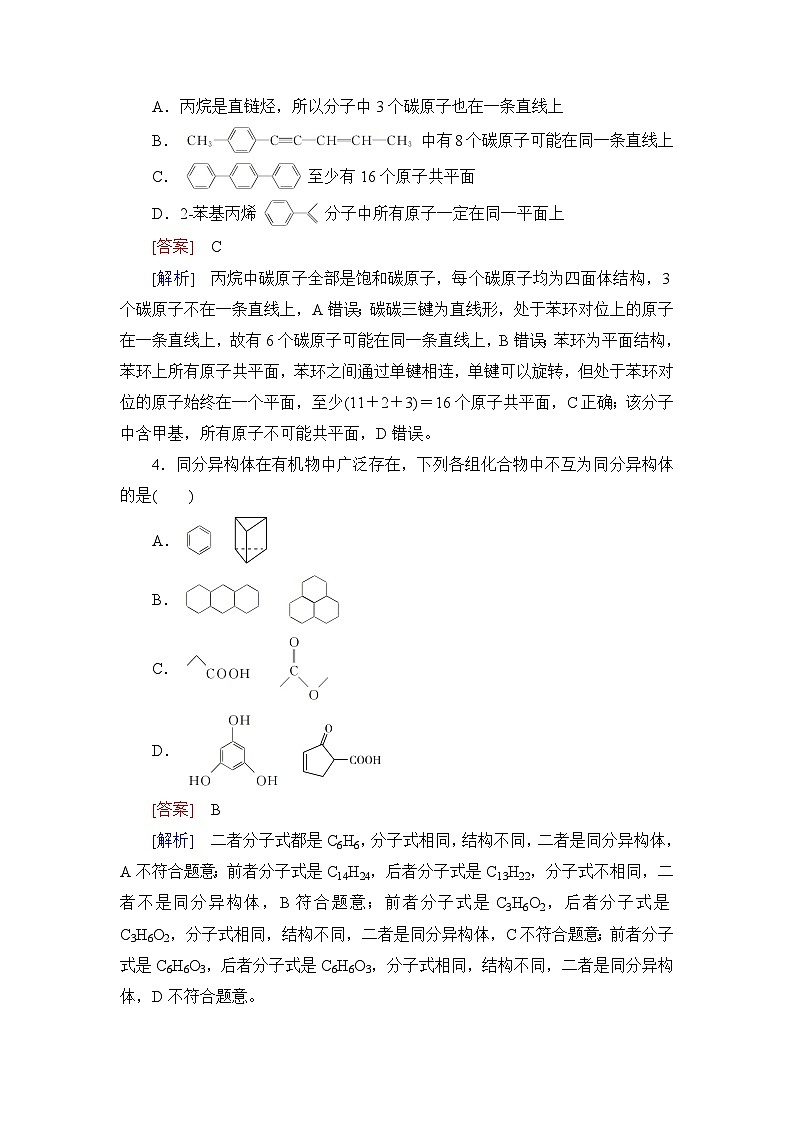 2026届高考化学一轮总复习提能训练练案43有机化合物的空间结构同系物和同分异构体第2页