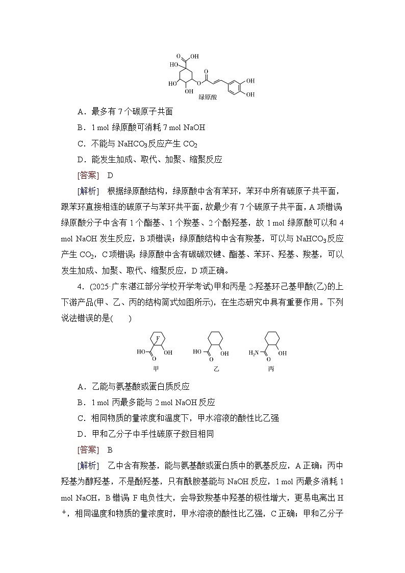 2026届高考化学一轮总复习提能训练练案47羧酸及其衍生物第2页