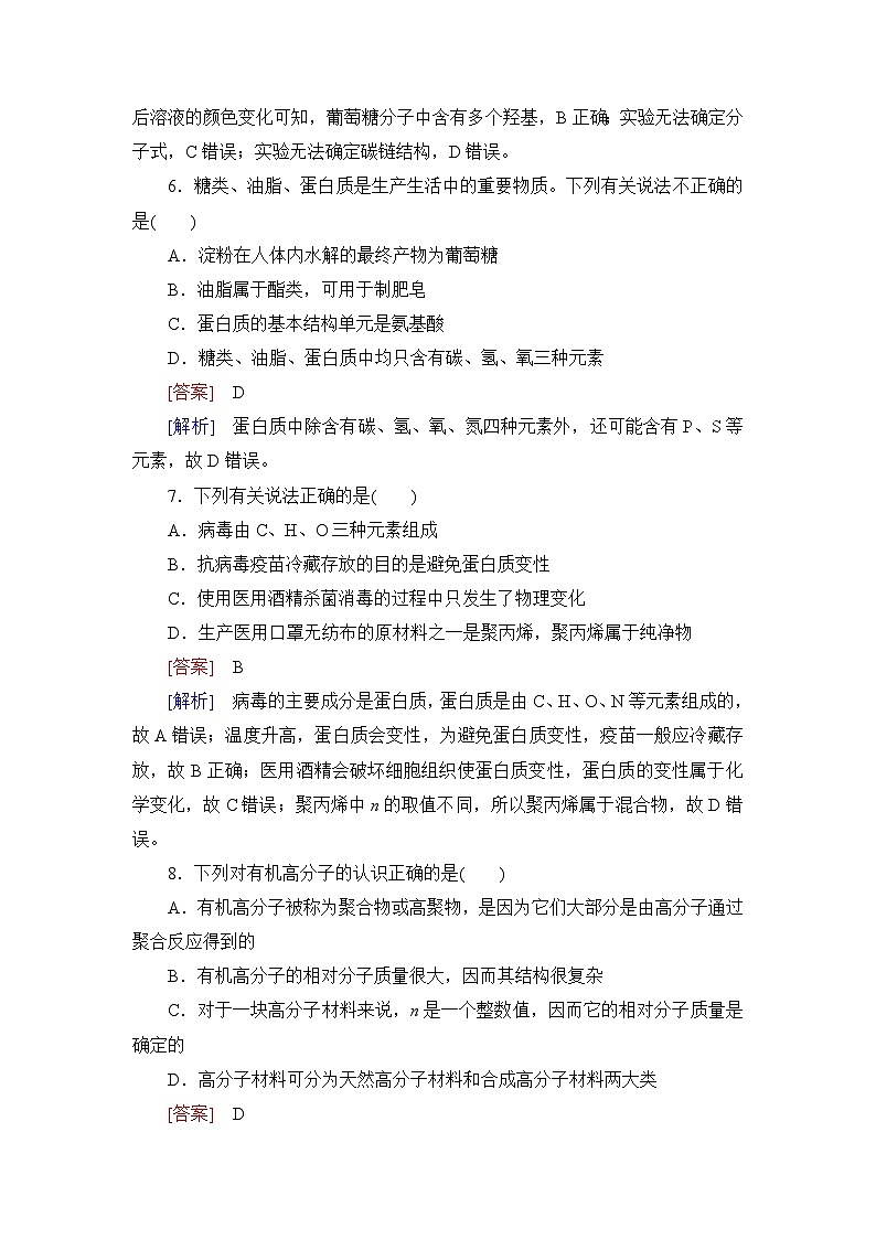 2026届高考化学一轮总复习提能训练练案48生物大分子合成高分子第3页