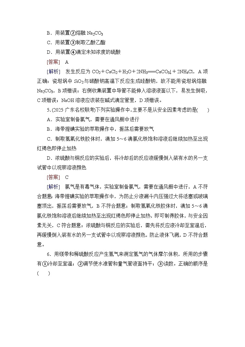 2026届高考化学一轮总复习提能训练练案50化学实验常用仪器及基本操作第3页