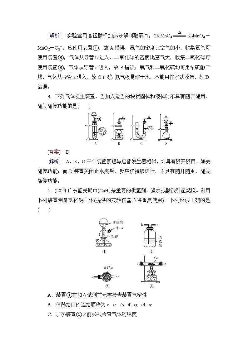 2026届高考化学一轮总复习提能训练练案53常见气体的制备净化和收集第2页