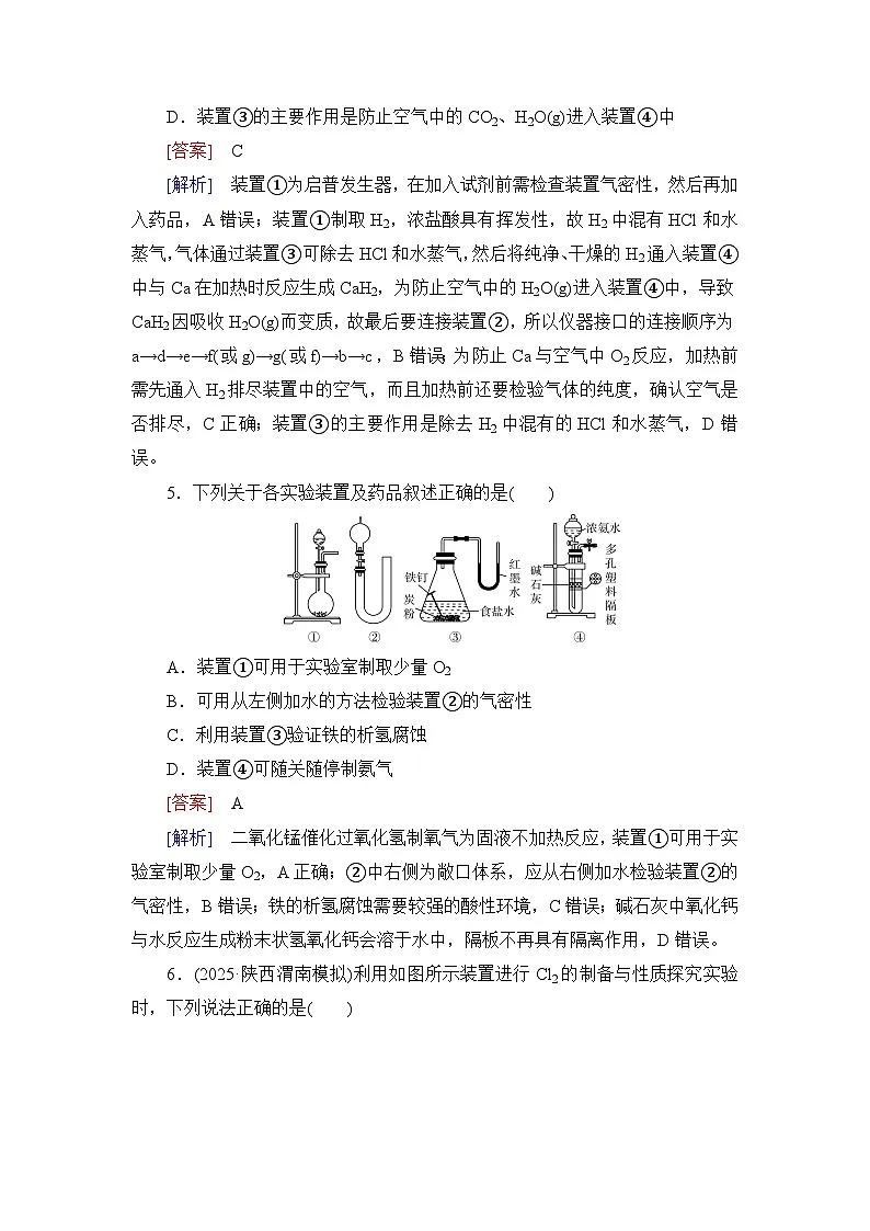 2026届高考化学一轮总复习提能训练练案53常见气体的制备净化和收集第3页