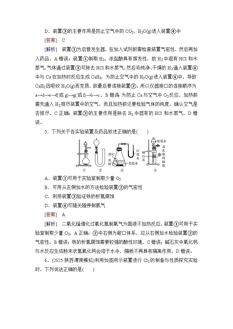 2026届高考化学一轮总复习提能训练练案53常见气体的制备净化和收集第3页