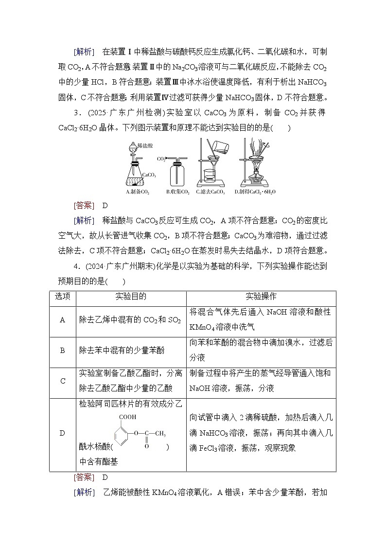2026届高考化学一轮总复习提能训练练案54物质制备的综合实验探究第2页