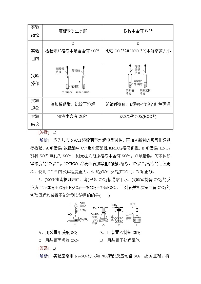 2026届高考化学一轮总复习提能训练练案55化学综合实验探究第2页