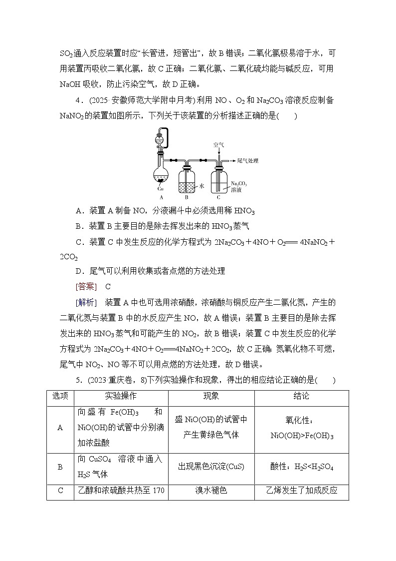 2026届高考化学一轮总复习提能训练练案55化学综合实验探究第3页