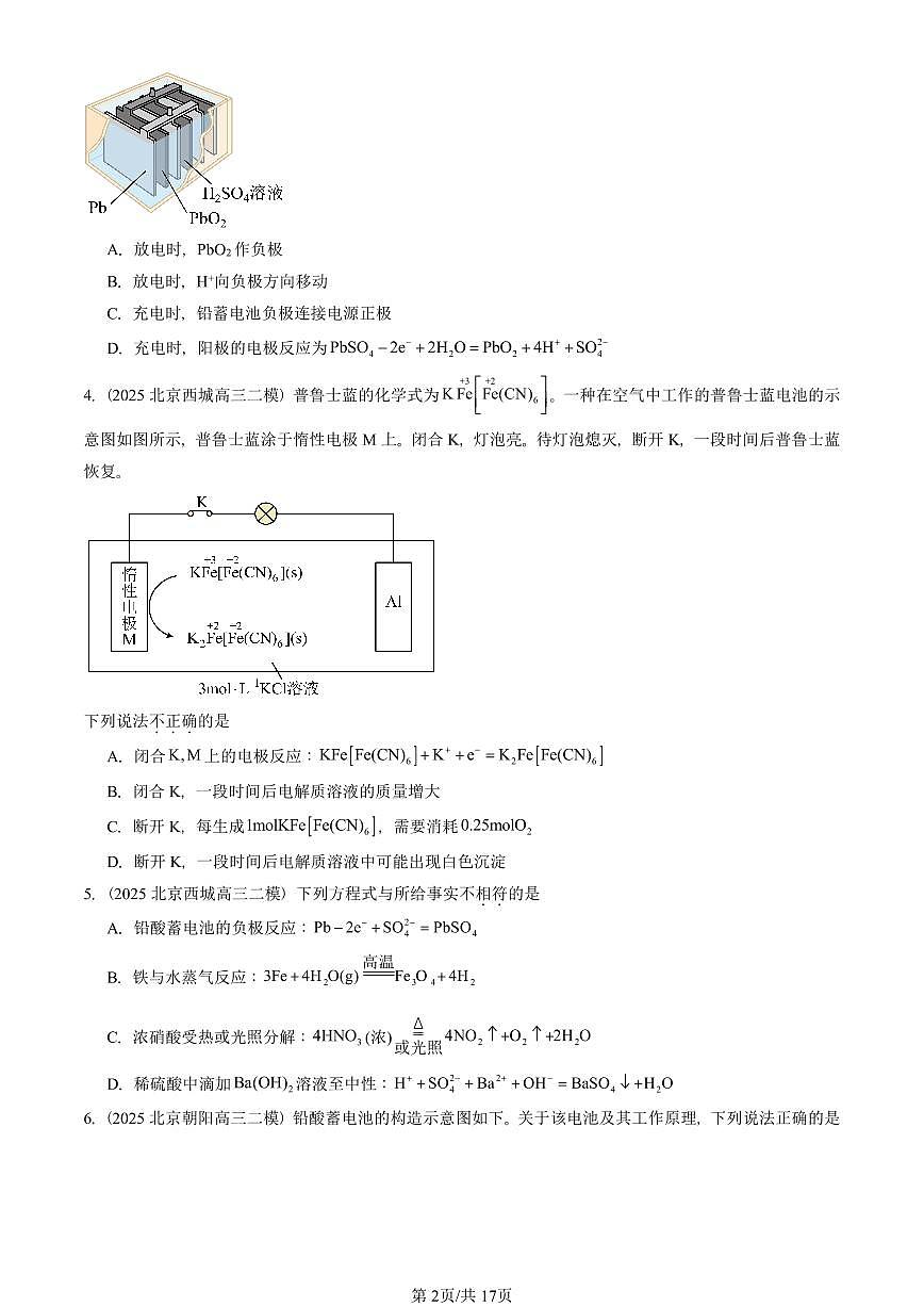 2025北京高三二模[高考模拟]化学汇编：化学反应与能量转化章节综合（鲁科版）第2页