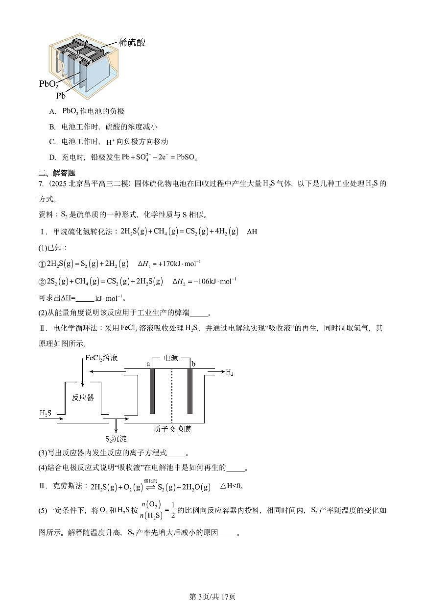 2025北京高三二模[高考模拟]化学汇编：化学反应与能量转化章节综合（鲁科版）第3页