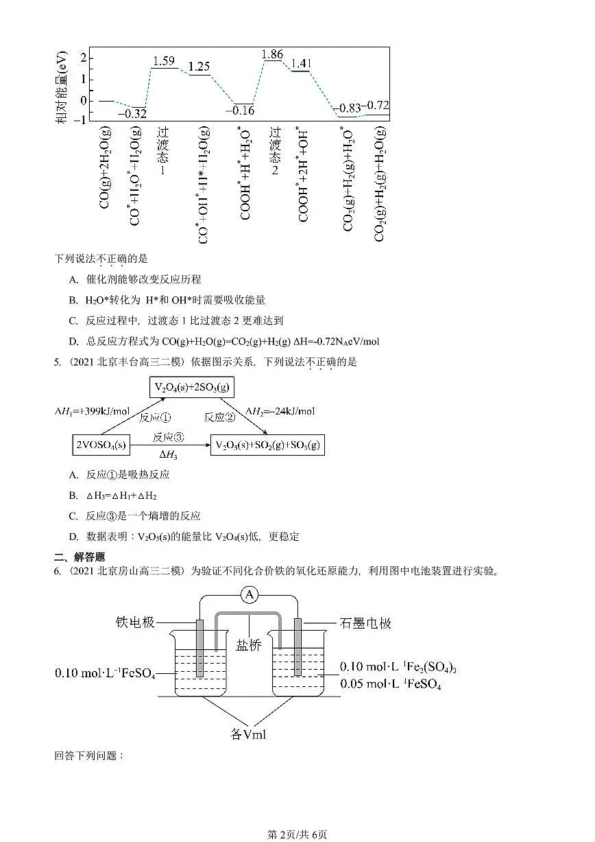 2021-2025北京高三二模[高考模拟]化学汇编：化学反应与能量转化（鲁科版）第2页