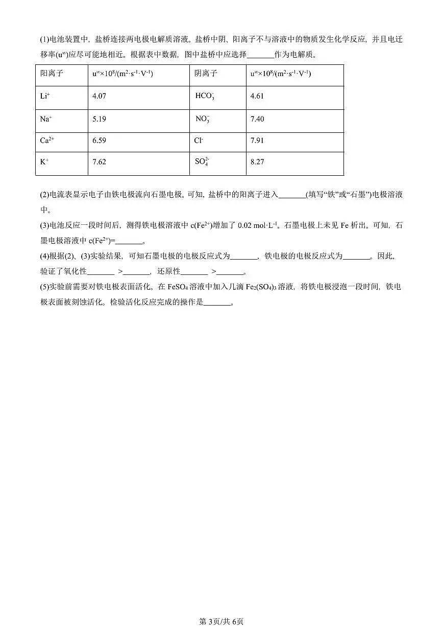 2021-2025北京高三二模[高考模拟]化学汇编：化学反应与能量转化（鲁科版）第3页