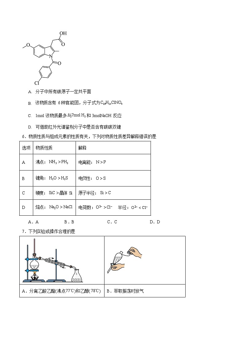 山东省德州市2024-2025学年高二下学期期末考试化学试卷第2页