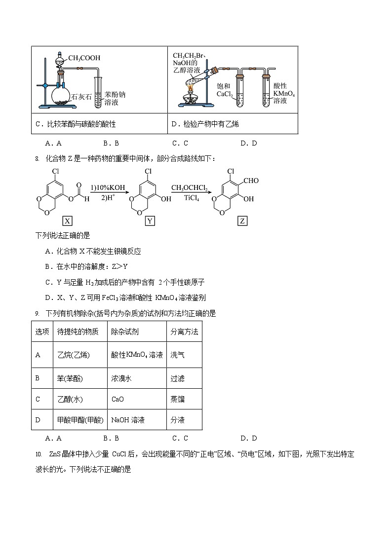 山东省德州市2024-2025学年高二下学期期末考试化学试卷第3页