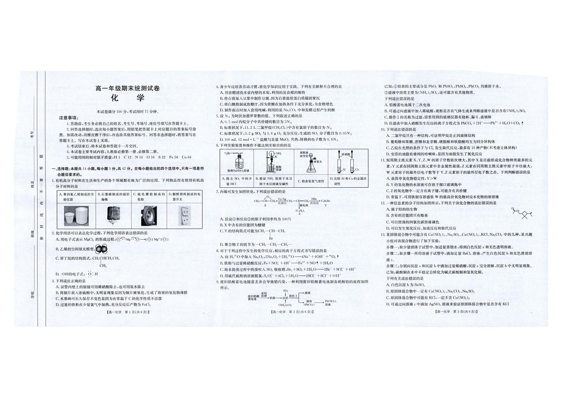 云南省临沧市2024-2025学年高一下学期期末质量测试化学试卷第1页