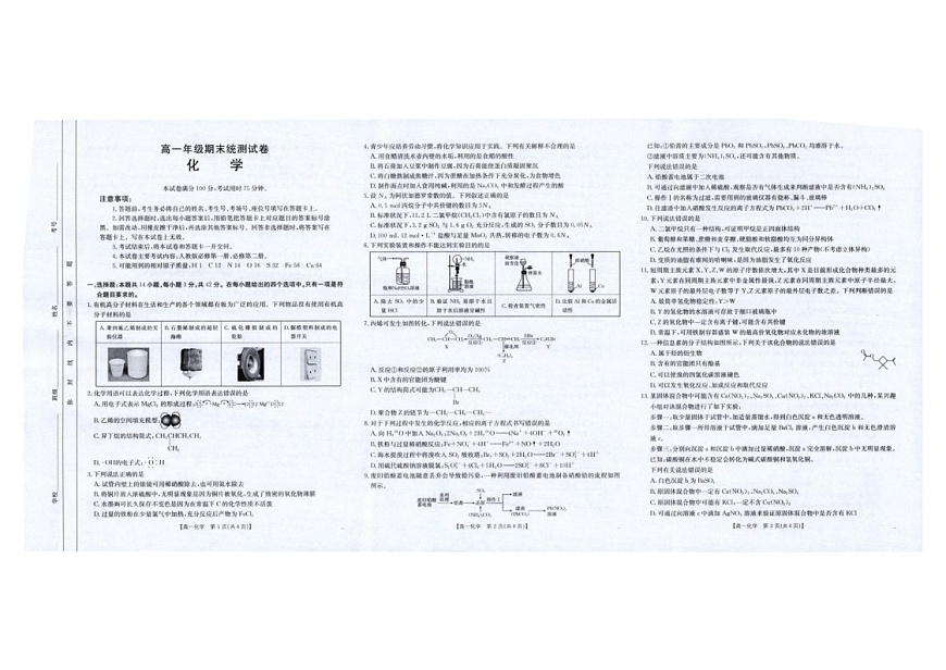 云南省临沧市2024-2025学年高一下学期期末质量测试化学试卷第1页