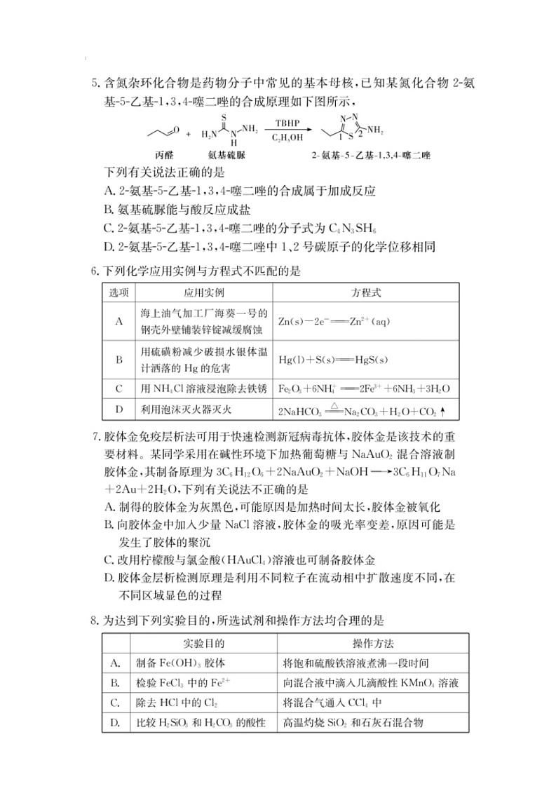 湖南省2025届2月高三下学期开学联考化学试题（含答案）第2页