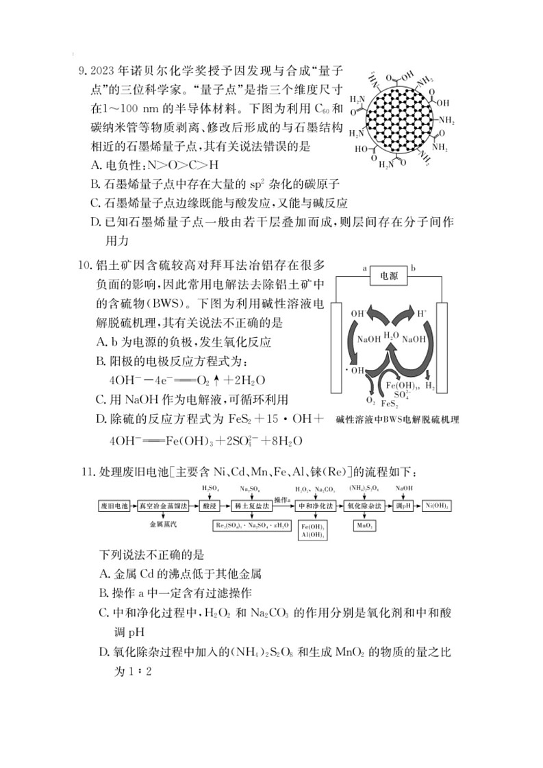 湖南省2025届2月高三下学期开学联考化学试题（含答案）第3页