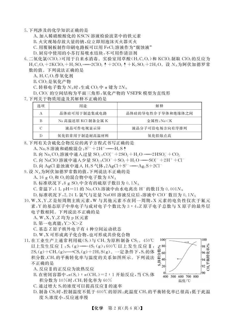 浙江省强基联盟2025届高三下学期2月联考-化学试卷（含答案）第2页