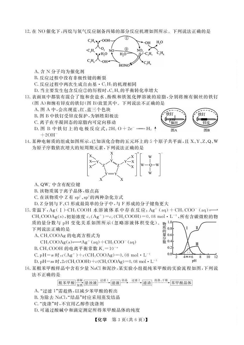 浙江省强基联盟2025届高三下学期2月联考-化学试卷（含答案）第3页