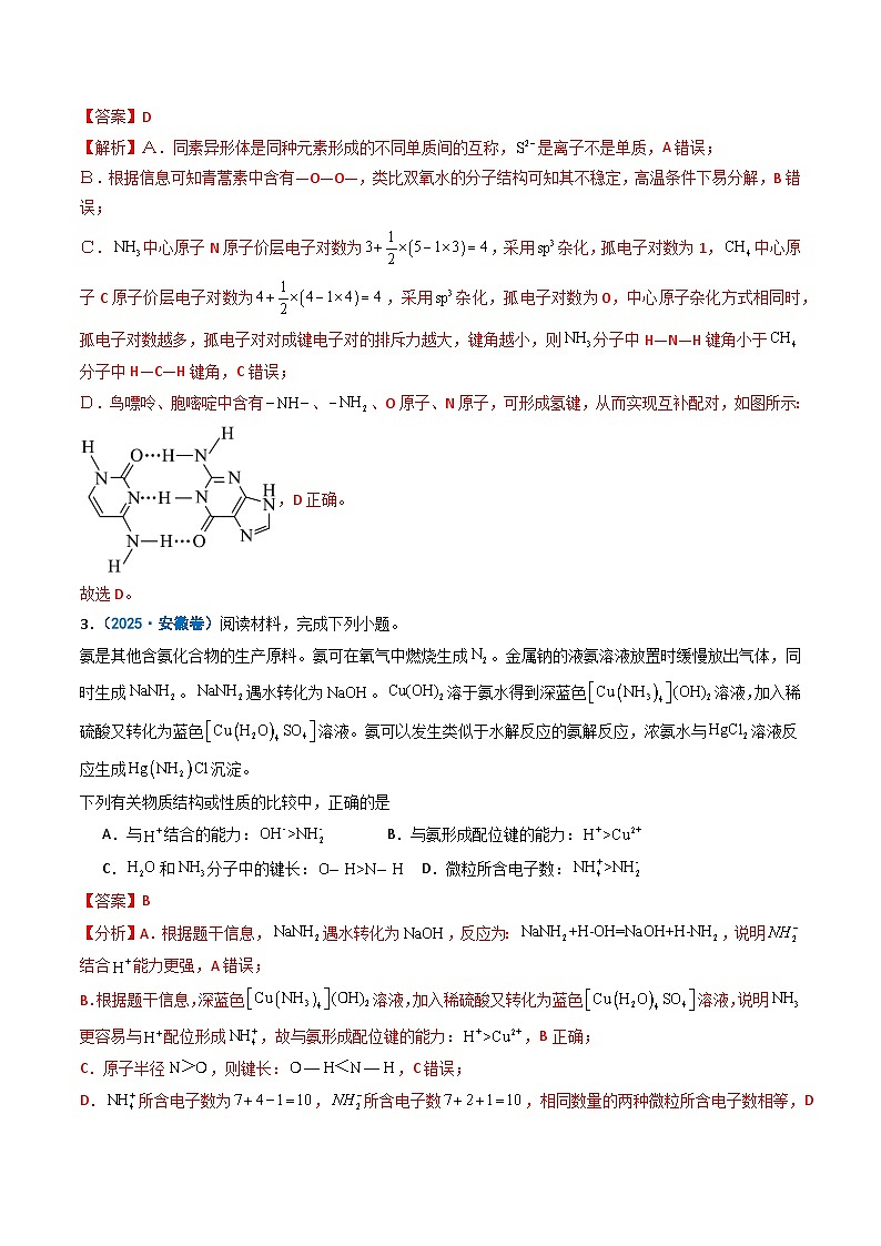 2025年高考真题和模拟题化学分类汇编：专题06 物质结构与性质  晶胞的分析与计算（解析版）第2页