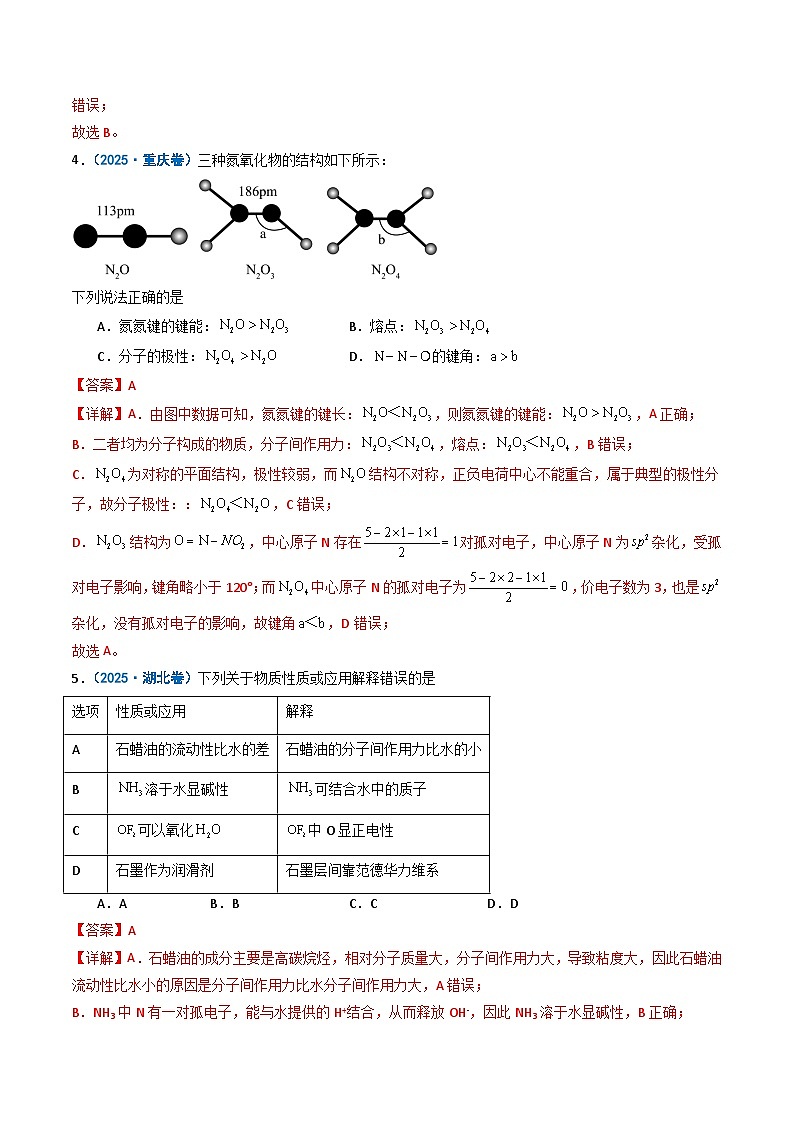 2025年高考真题和模拟题化学分类汇编：专题06 物质结构与性质  晶胞的分析与计算（解析版）第3页