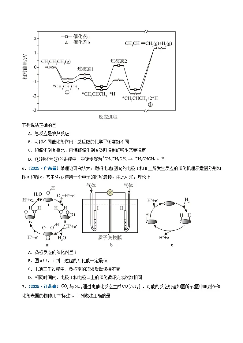 2025年高考真题和模拟题化学分类汇编：专题07 化学反应的热效应 反应历程（机理）（原卷版）第3页
