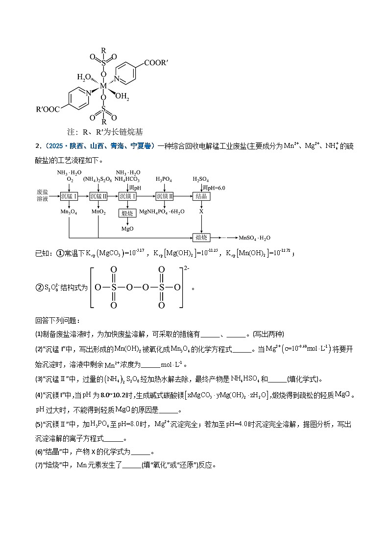 2025年高考真题和模拟题化学分类汇编：专题13 工艺流程综合题（原卷版）第2页