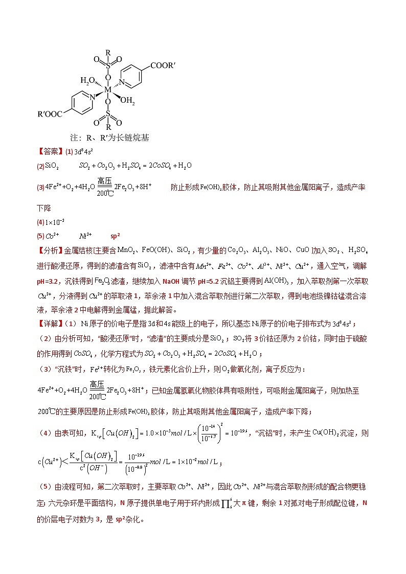 2025年高考真题和模拟题化学分类汇编：专题13 工艺流程综合题（解析版）第2页