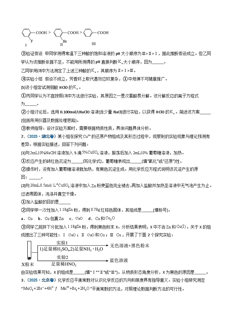 2025年高考真题和模拟题化学分类汇编：专题14 实验探究综合题（原卷版）第2页