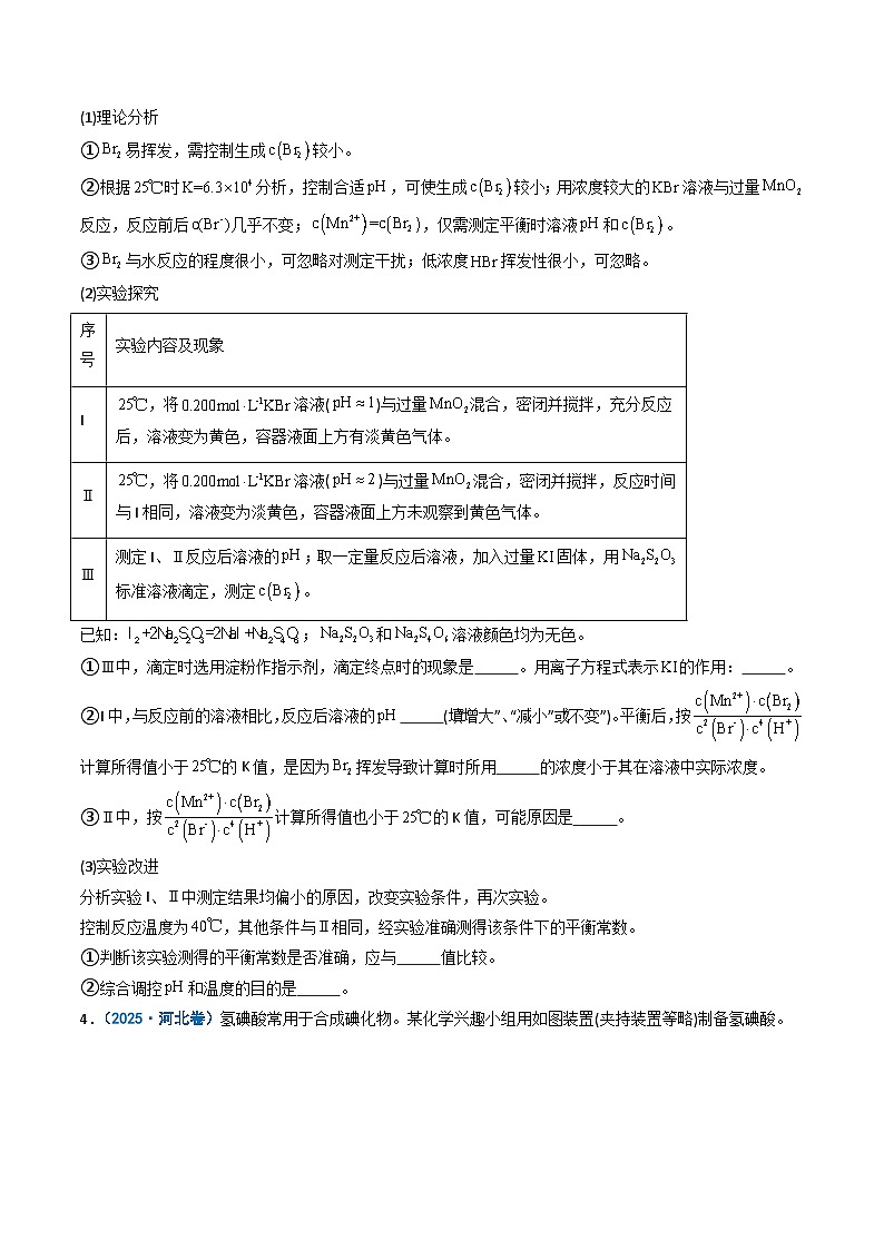 2025年高考真题和模拟题化学分类汇编：专题14 实验探究综合题（原卷版）第3页