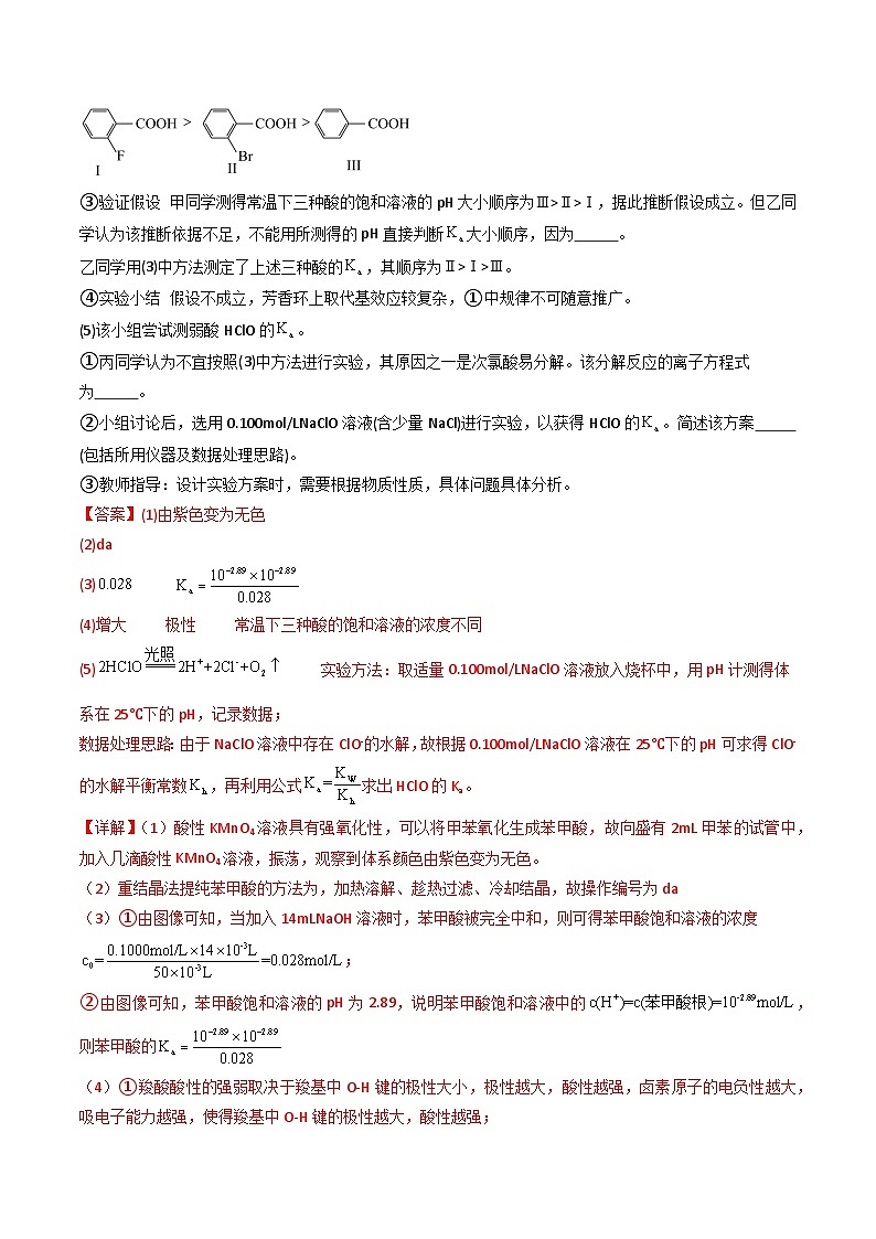2025年高考真题和模拟题化学分类汇编：专题14 实验探究综合题（解析版）第2页