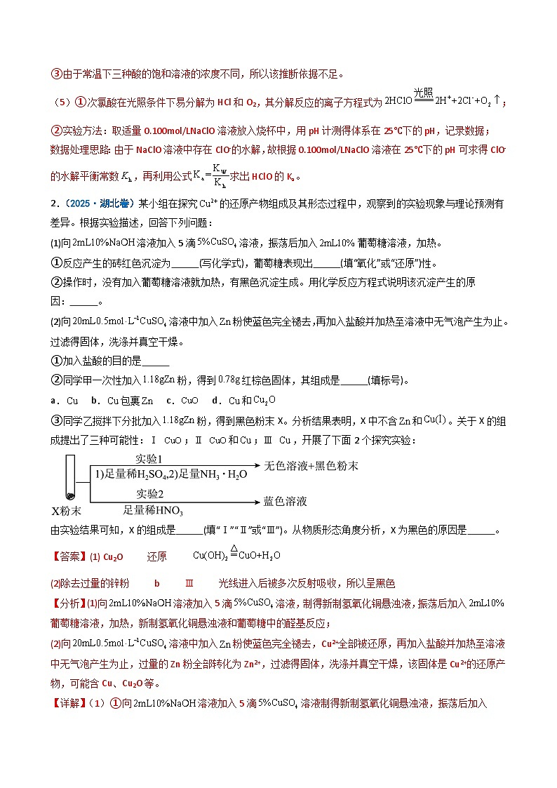 2025年高考真题和模拟题化学分类汇编：专题14 实验探究综合题（解析版）第3页