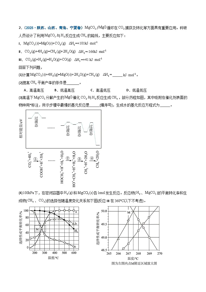 2025年高考真题和模拟题化学分类汇编：专题15 反应原理综合题（解析版）第3页