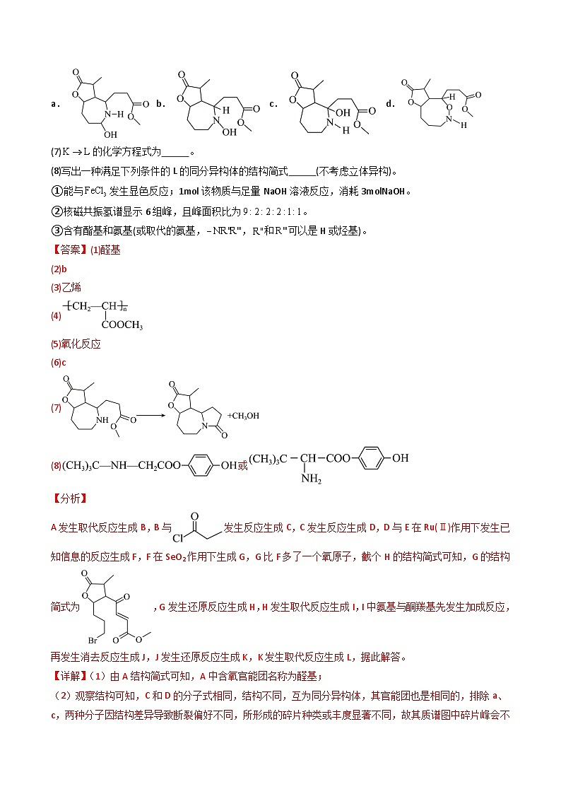 2025年高考真题和模拟题化学分类汇编：专题16 有机合成与推断题（解析版）第2页