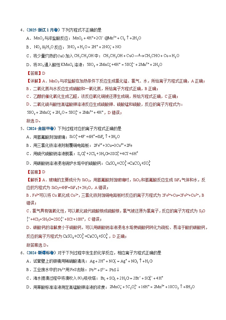五年（2021-2025）高考化学真题分类汇编：专题03 离子反应（解析版）第3页