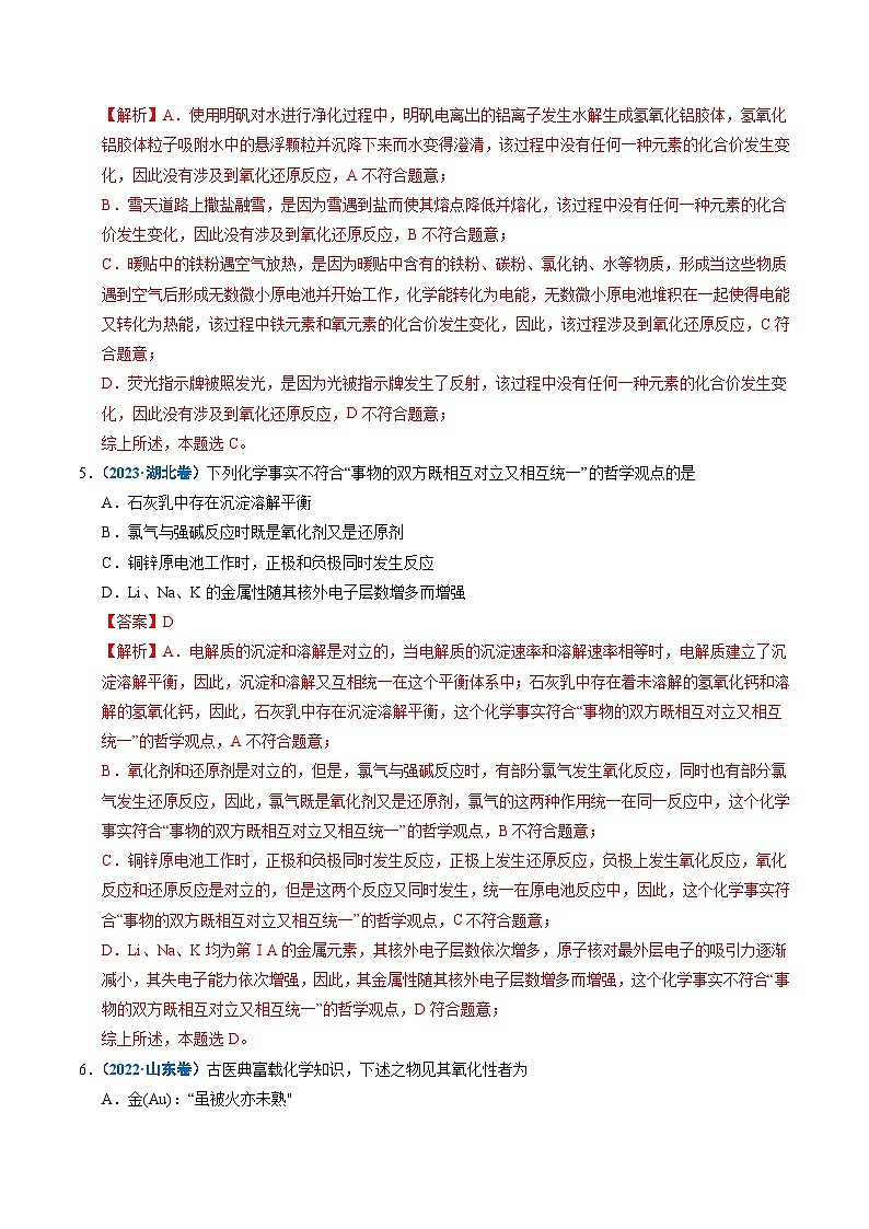 五年（2021-2025）高考化学真题分类汇编：专题04 氧化还原反应（解析版）第3页